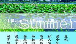 手机wps office手机wps「手机wps office」